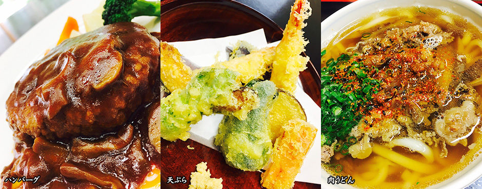 ハンバーグ、天ぷら、肉うどん